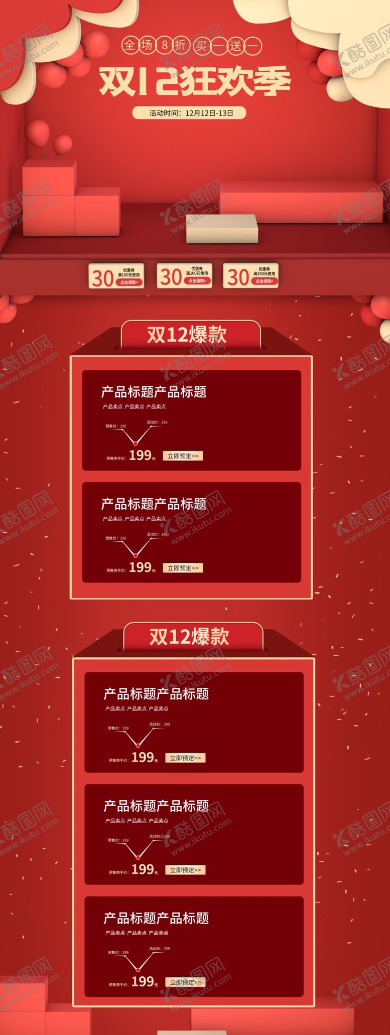 编号：38113910241056554565【酷图网】源文件下载-双十二