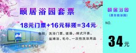 洗浴门票