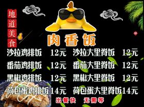 肉香鸡排饭菜单灯片