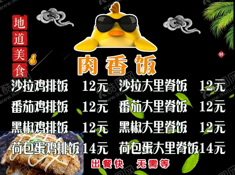编号：86727710181102226195【酷图网】源文件下载-肉香鸡排饭菜单灯片