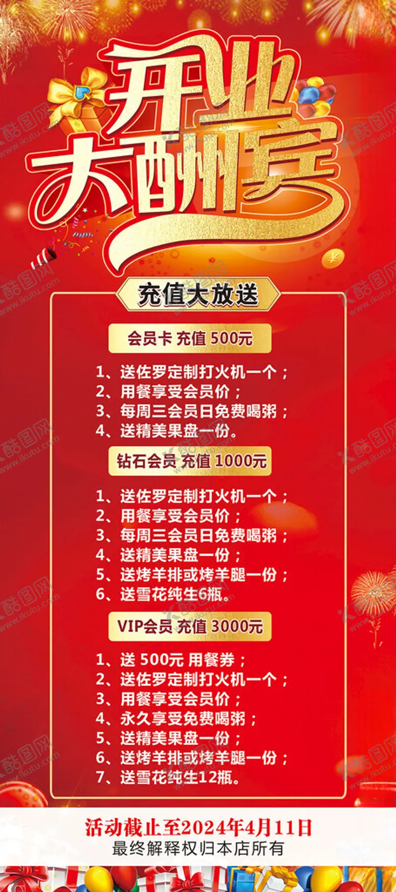编号：75024402081035269010【酷图网】源文件下载-开业大酬宾