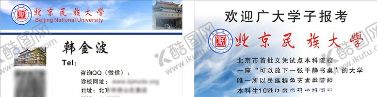 编号：26968610250313132349【酷图网】源文件下载-民族大学