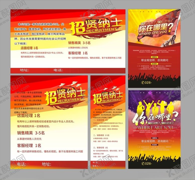 编号：85710810311913598359【酷图网】源文件下载-招聘展架