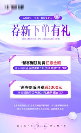 医美荐新下单有礼banner