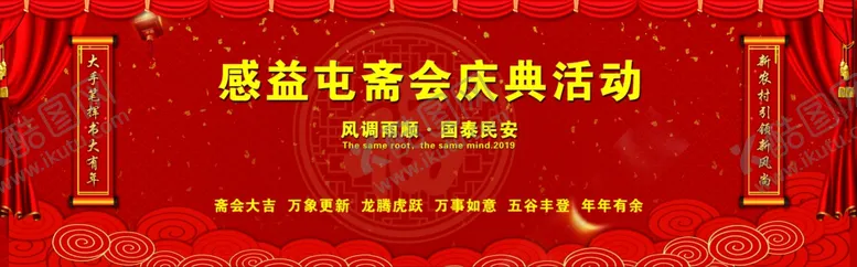 编号：63063209100153492386【酷图网】源文件下载-斋会活动