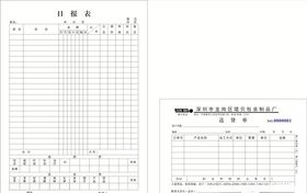 送货单
