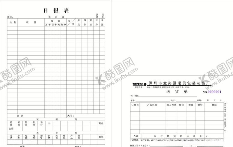 编号：77939110270552231353【酷图网】源文件下载-送货单