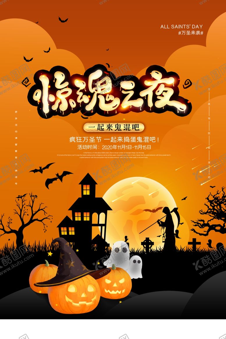 编号：35028509250916041270【酷图网】源文件下载-万圣节