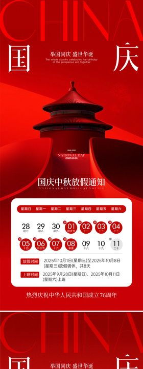 医美中秋国庆节放假通知海报