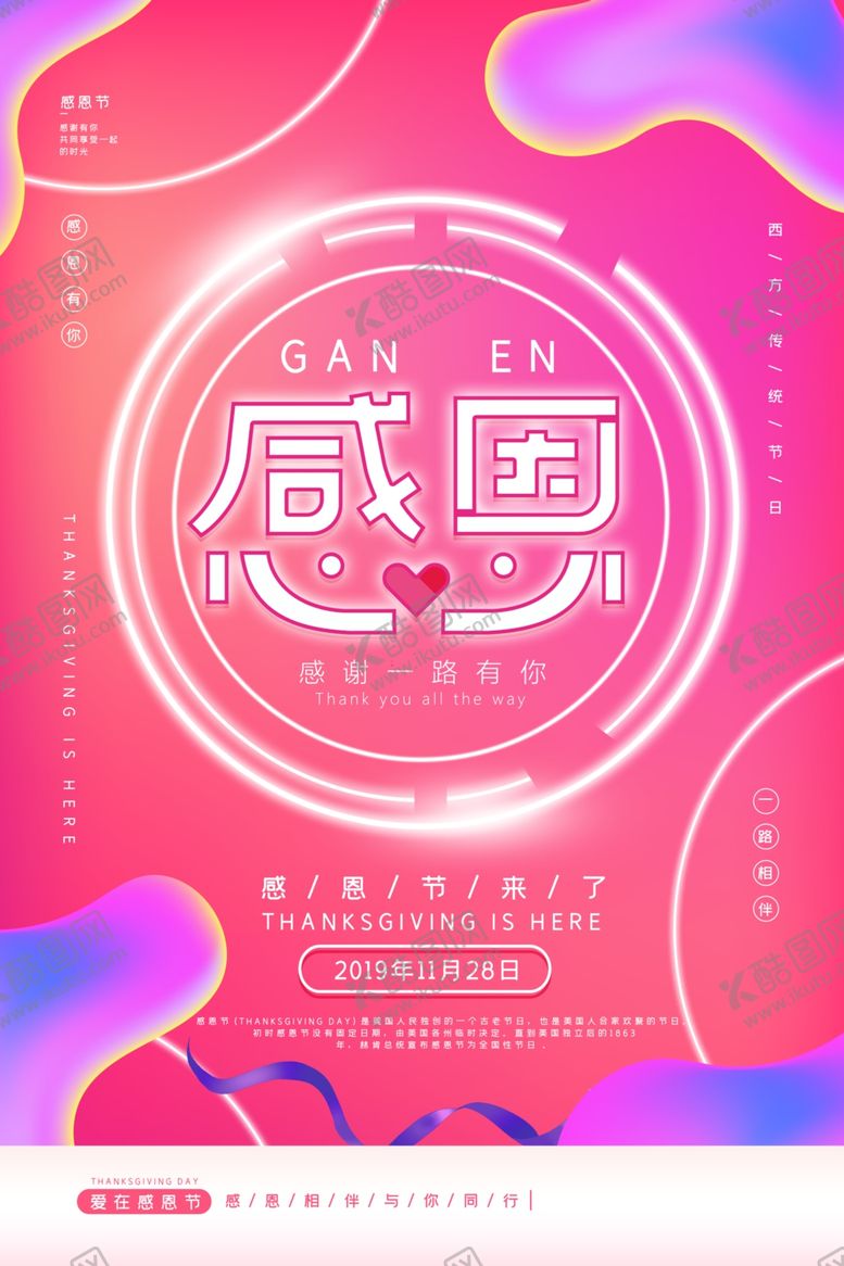 编号：91536710260537074534【酷图网】源文件下载-感恩连体字