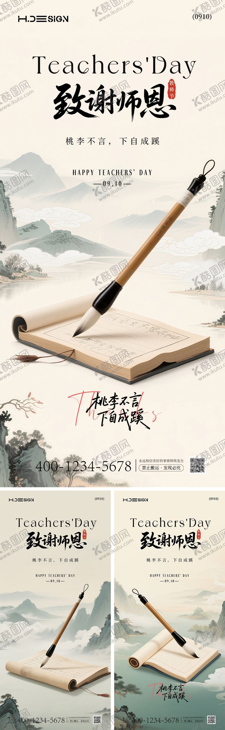 编号：60868604141938059486【酷图网】源文件下载-教师节海报