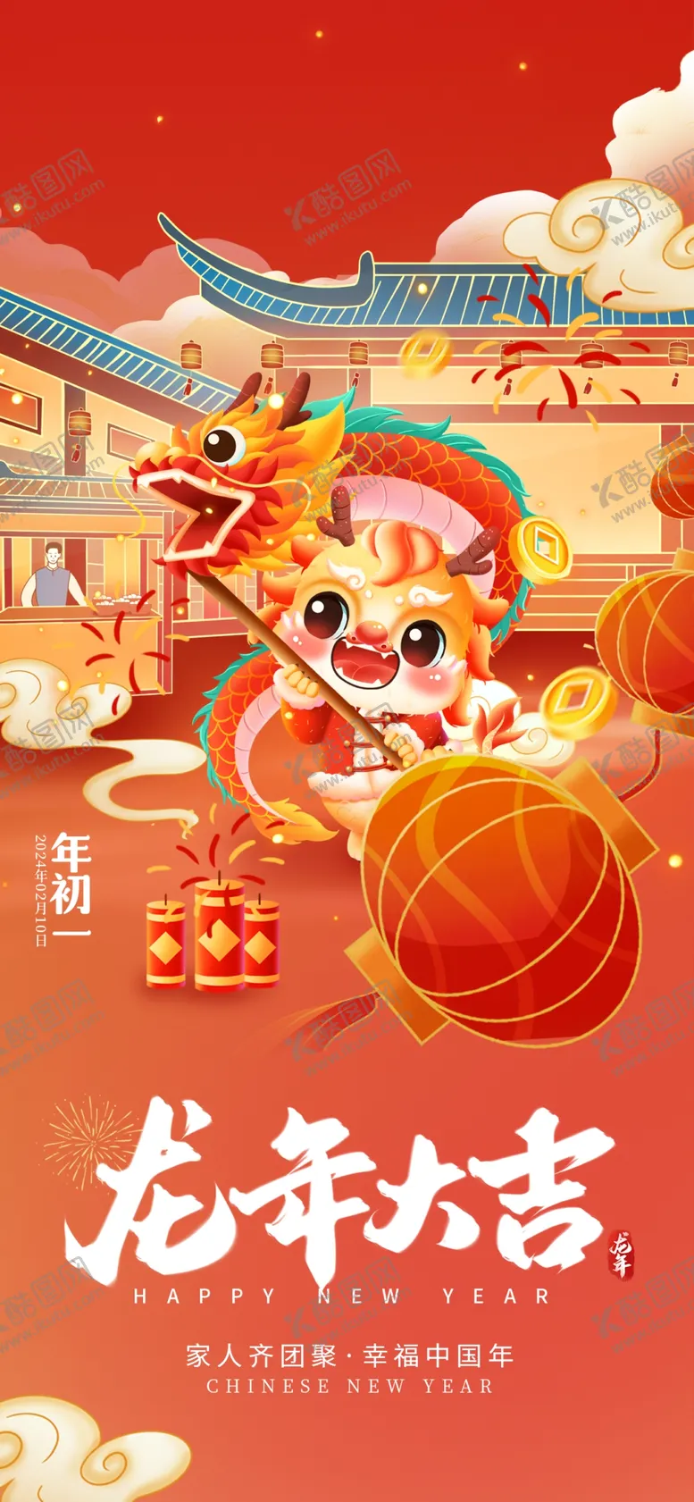 编号：93486212200850289985【酷图网】源文件下载-新年海报