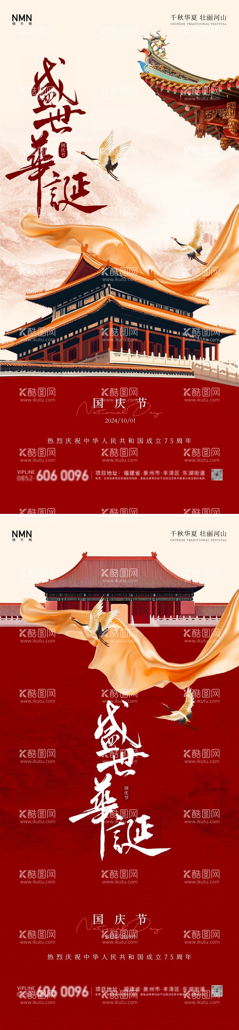 编号：69864212040530071395【酷图网】源文件下载-国庆节中式建筑海报