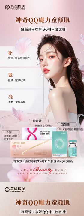 医美塑妍萃海报