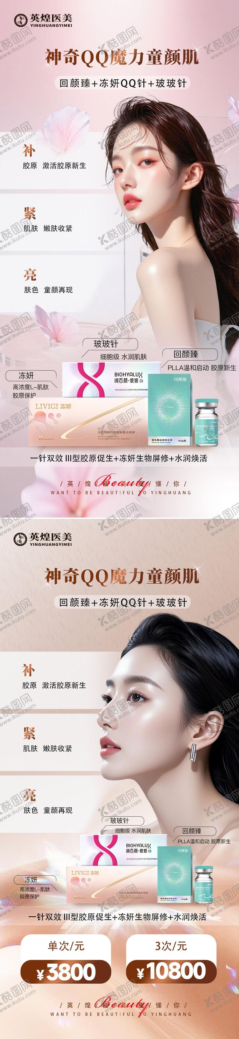 编号：49745203101817536786【酷图网】源文件下载-医美塑妍萃海报