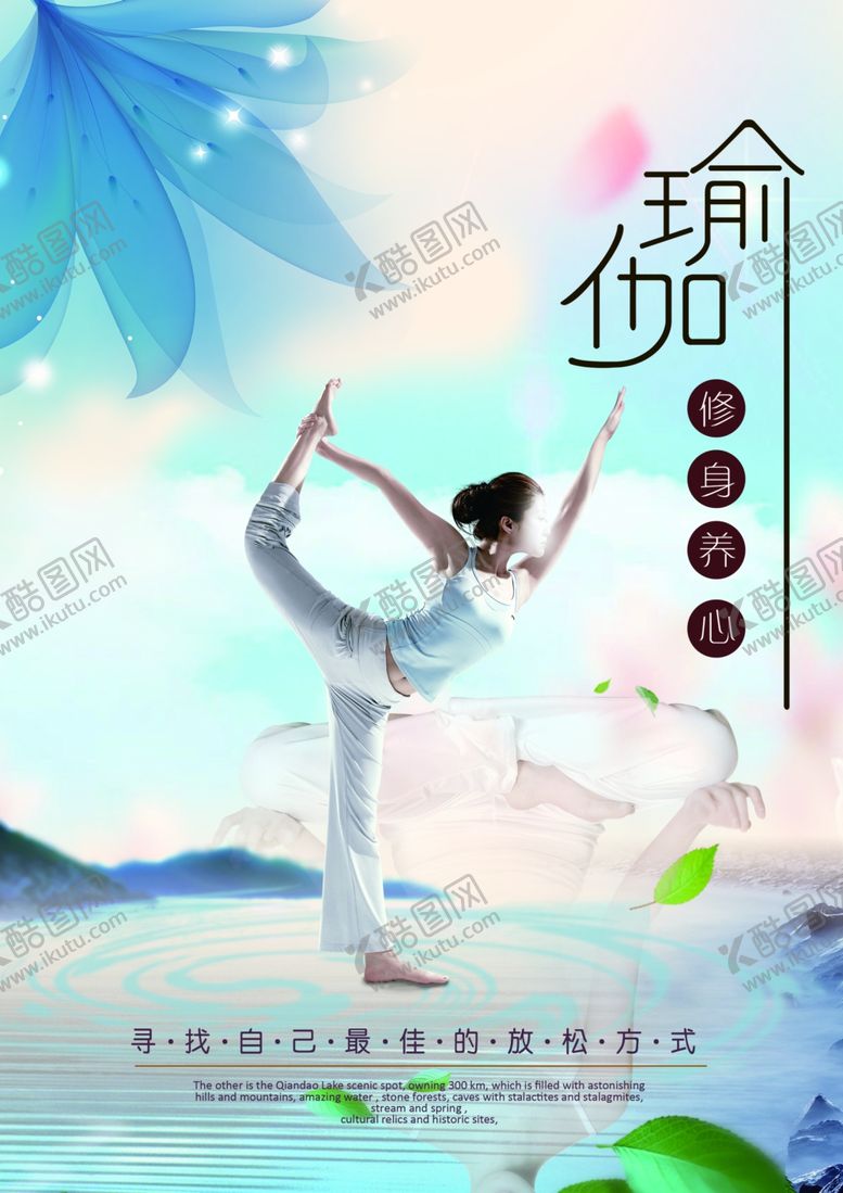编号：63271806171313215420【酷图网】源文件下载-瑜伽