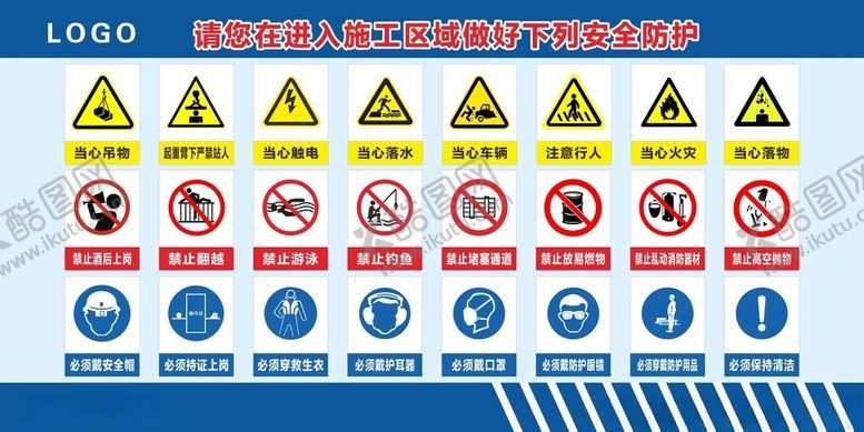 编号：66105802160200067013【酷图网】源文件下载-工地标识