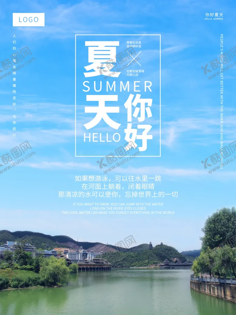编号：34986105032101111995【酷图网】源文件下载-夏天你好
