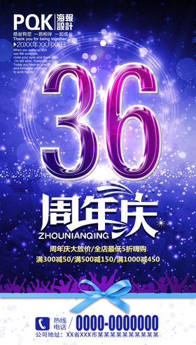 元旦庆典海报