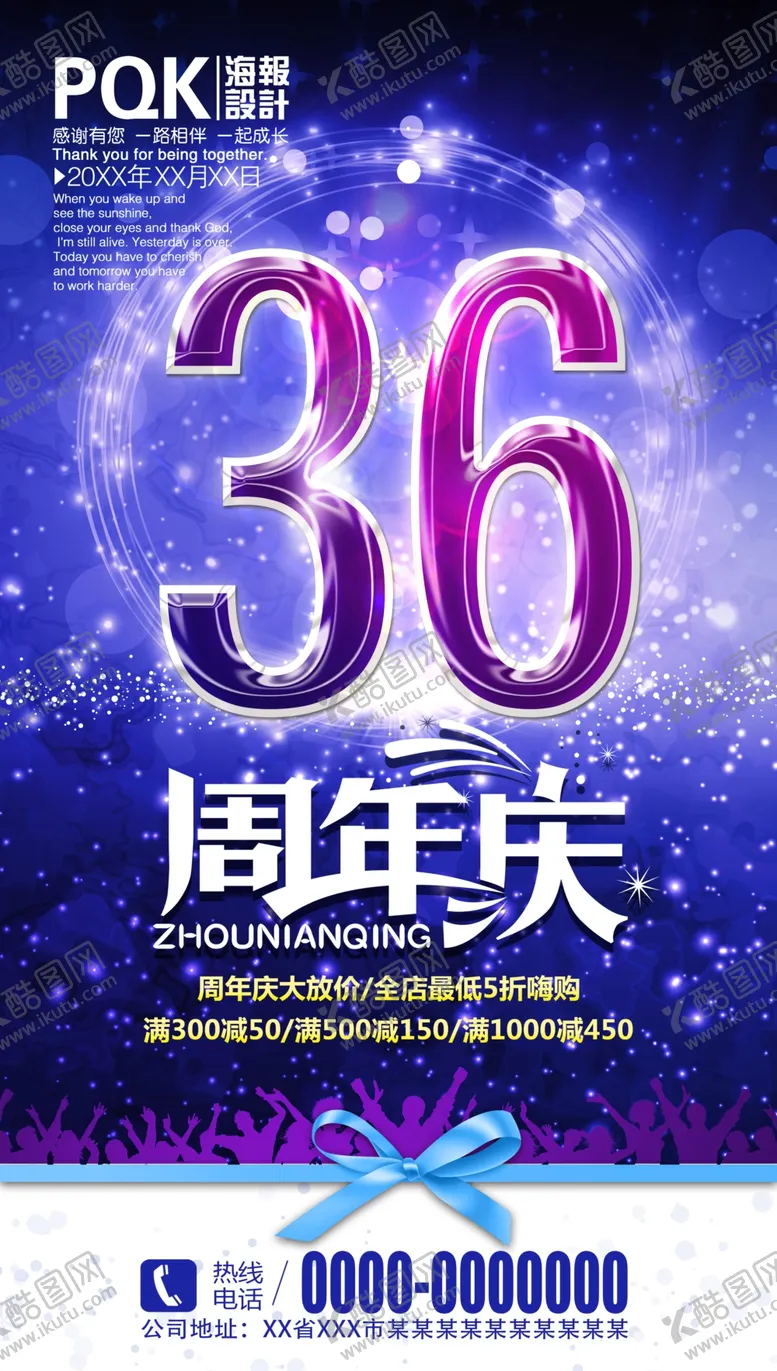 编号：62643806241719489288【酷图网】源文件下载-庆典海报