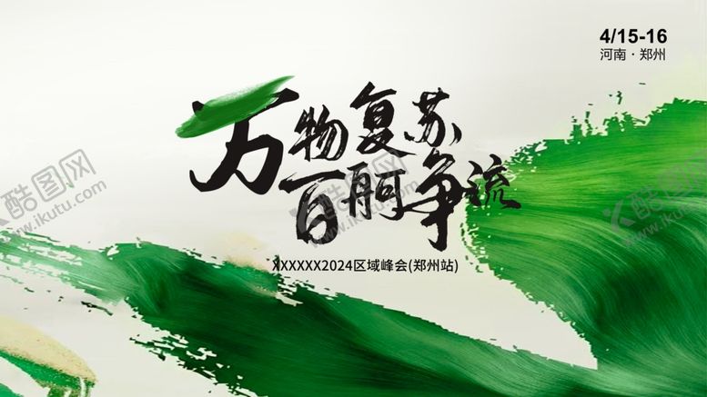 编号：90958904132248082484【酷图网】源文件下载-春天春日展板