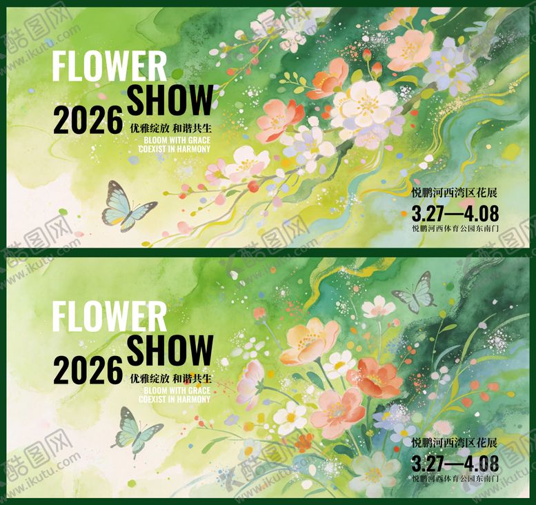 编号：84287704141431059276【酷图网】源文件下载-春天花展主视觉KV