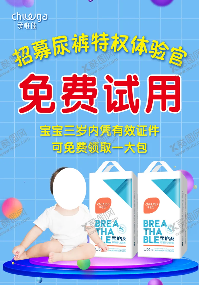 编号：76132809141329241957【酷图网】源文件下载-纸尿裤活动海报