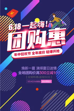 团购海报