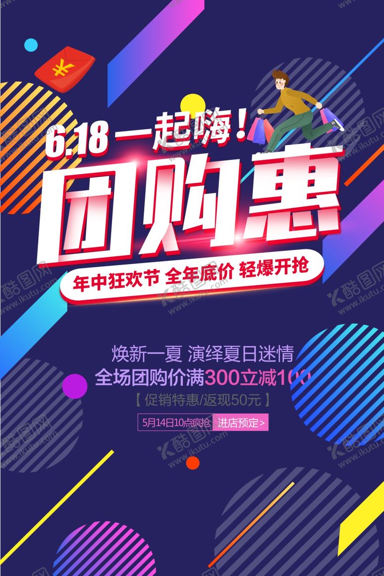 编号：44036610220825367441【酷图网】源文件下载-团购海报