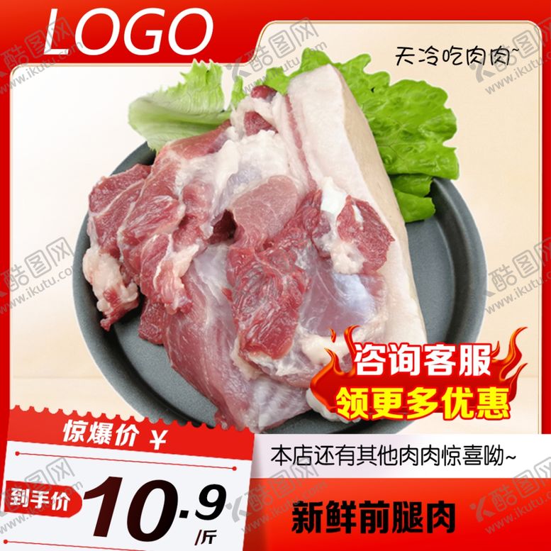 编号：16739201181851191019【酷图网】源文件下载-新鲜前腿肉主图