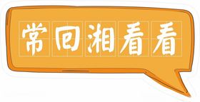 异形手举牌
