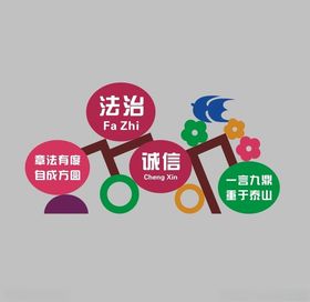 绿化带法治宣传