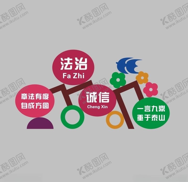 编号：48877505151410436834【酷图网】源文件下载-绿化带法治宣传