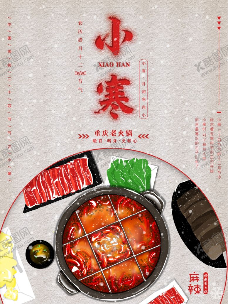 编号：94338204121750041657【酷图网】源文件下载-小寒海报小寒素材冰雪素材