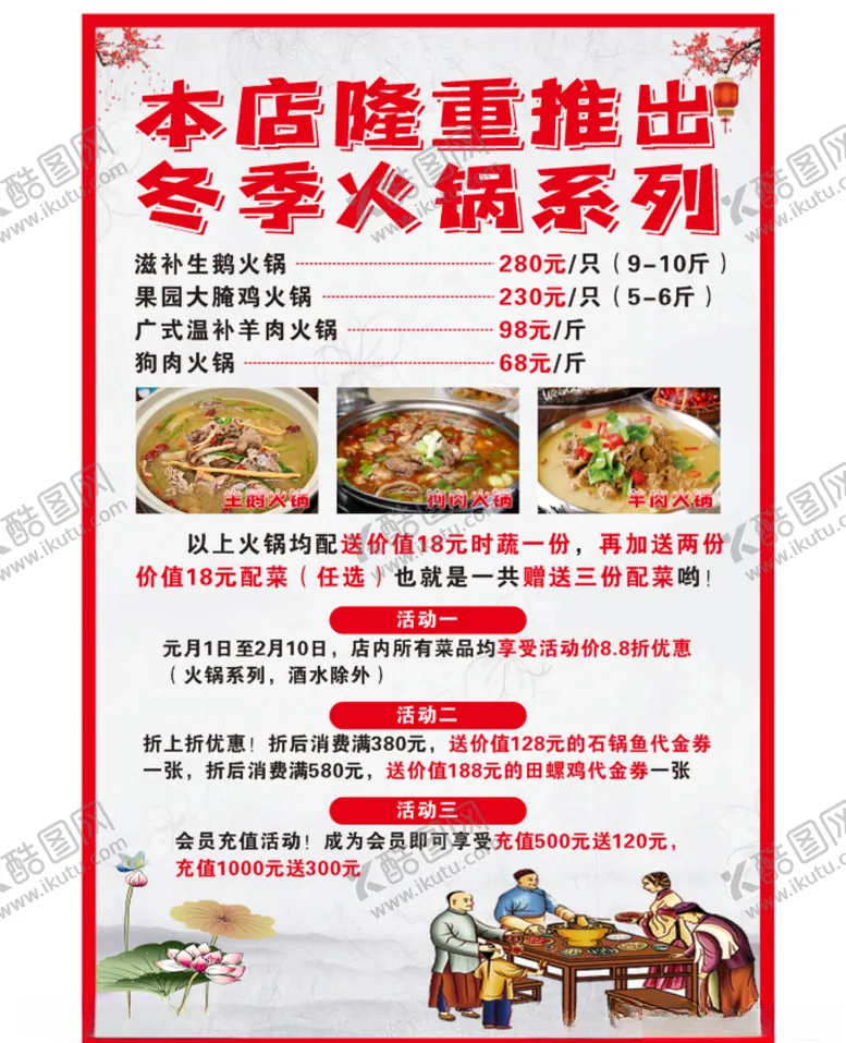 编号：61395504130926539632【酷图网】源文件下载-冬季火锅