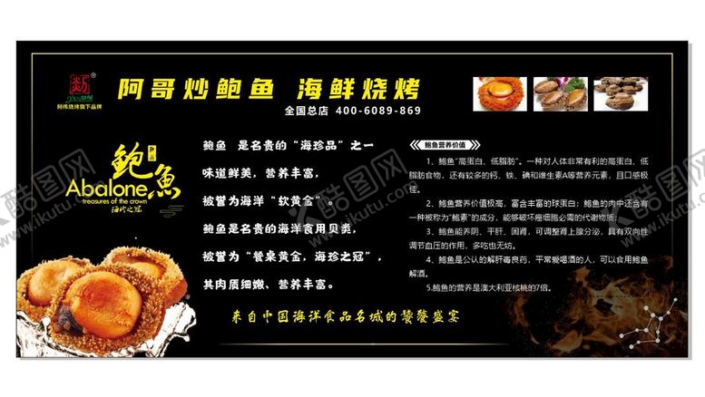 编号：99296012130859429158【酷图网】源文件下载-鲍鱼简介