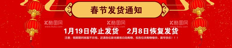 编号：29371509231012370389【酷图网】源文件下载-春节放假通知