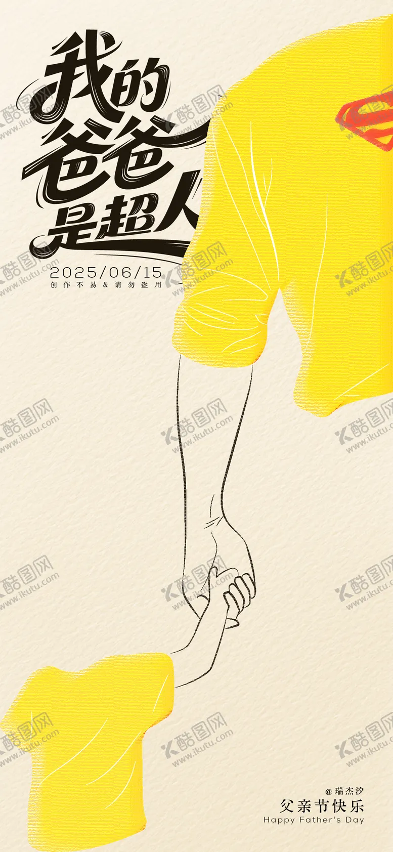 编号：92676406160010234538【酷图网】源文件下载-父亲节插画海报