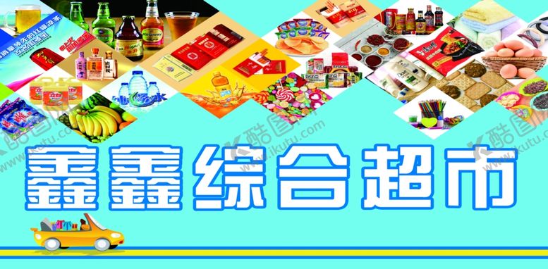 编号：63561401261337542842【酷图网】源文件下载-超市海报蓝色背景