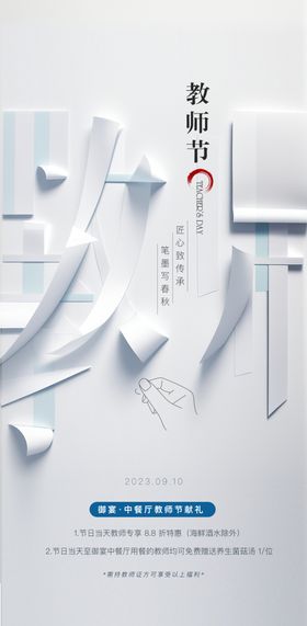 教师节海报展架画面DM写真快乐户外