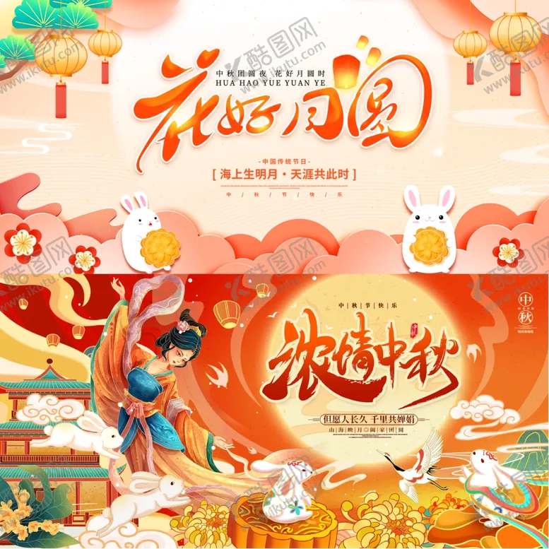 编号：81607310171448476900【酷图网】源文件下载-中秋展板