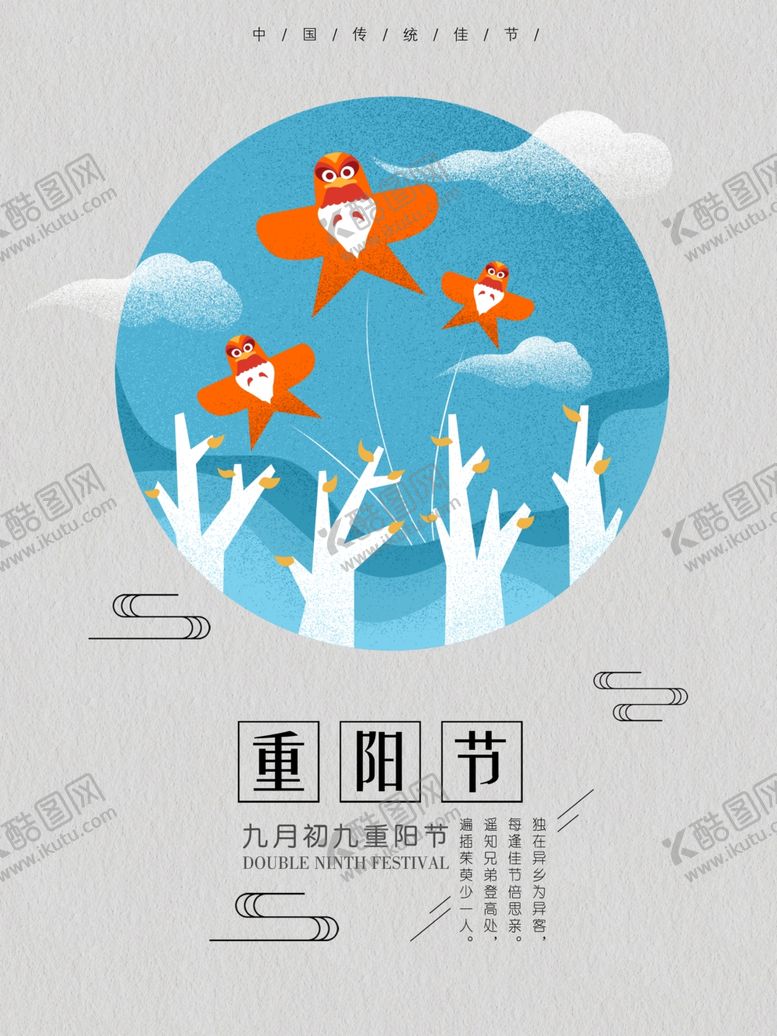 编号：73605210171818394664【酷图网】源文件下载-重阳节