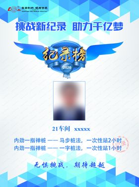 纪录榜