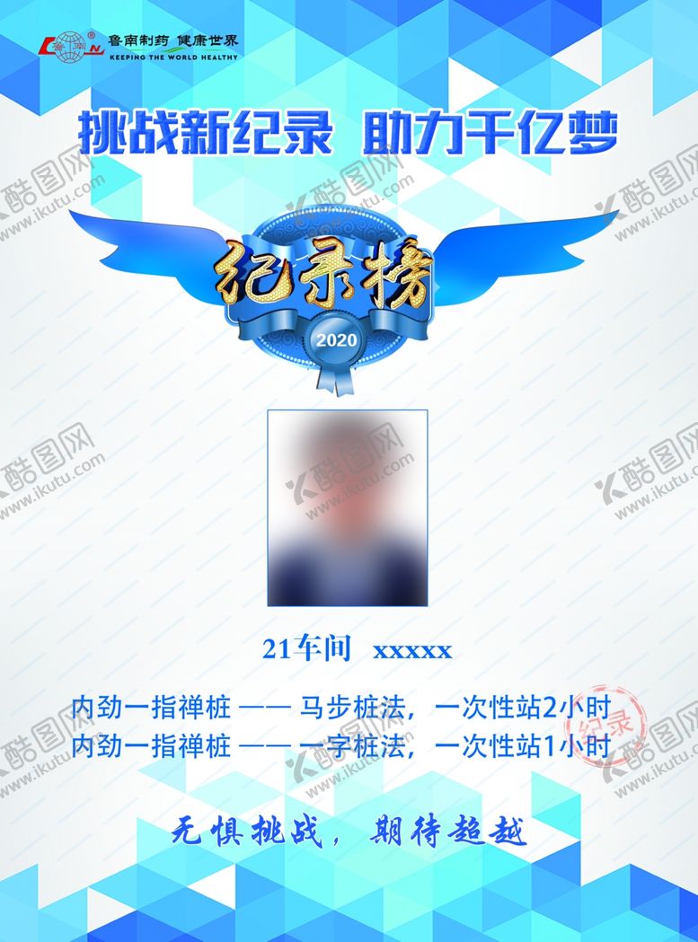 编号：46936106151619326693【酷图网】源文件下载-纪录榜