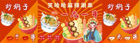 麻辣串串香宣传海报