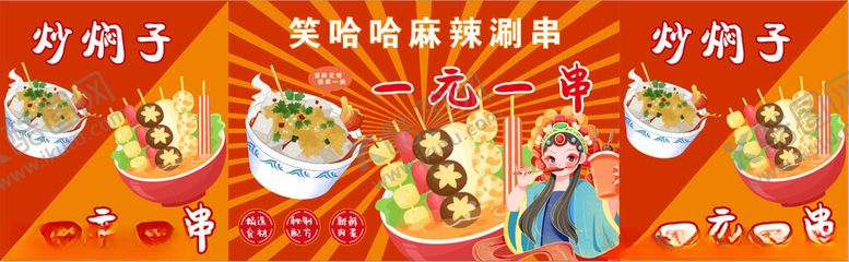 编号：55566002271135209952【酷图网】源文件下载-麻辣串串香