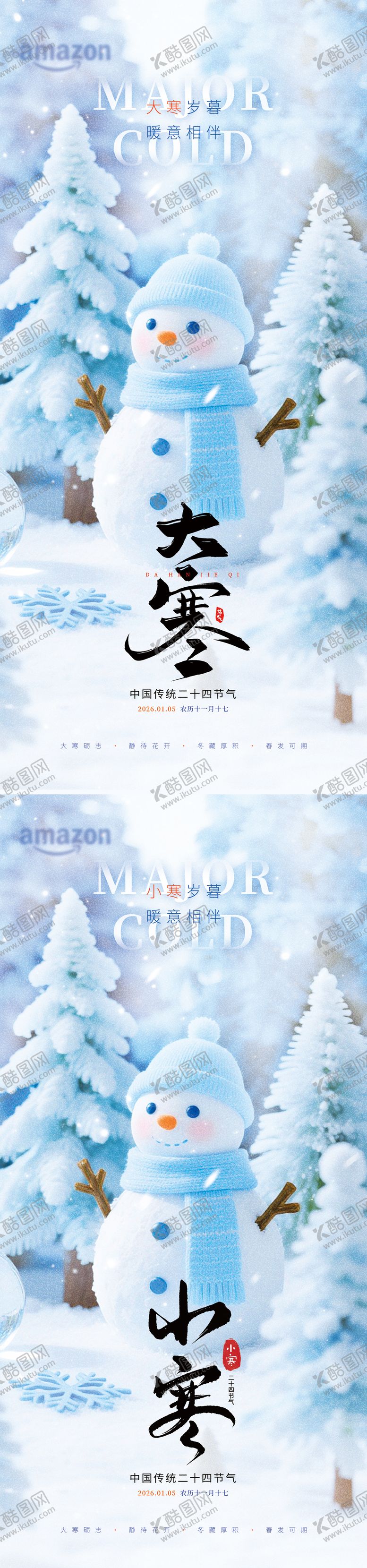 编号：84451901130204191832【酷图网】源文件下载-大寒节气海报  