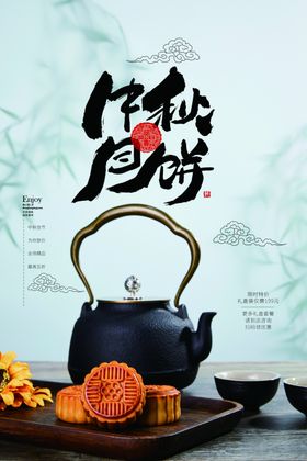 中秋