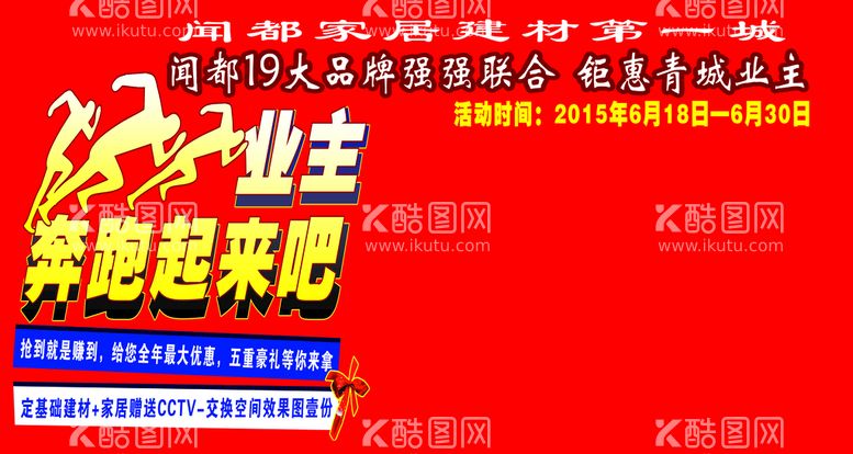 编号：31191210151537293113【酷图网】源文件下载-联盟奔跑吧