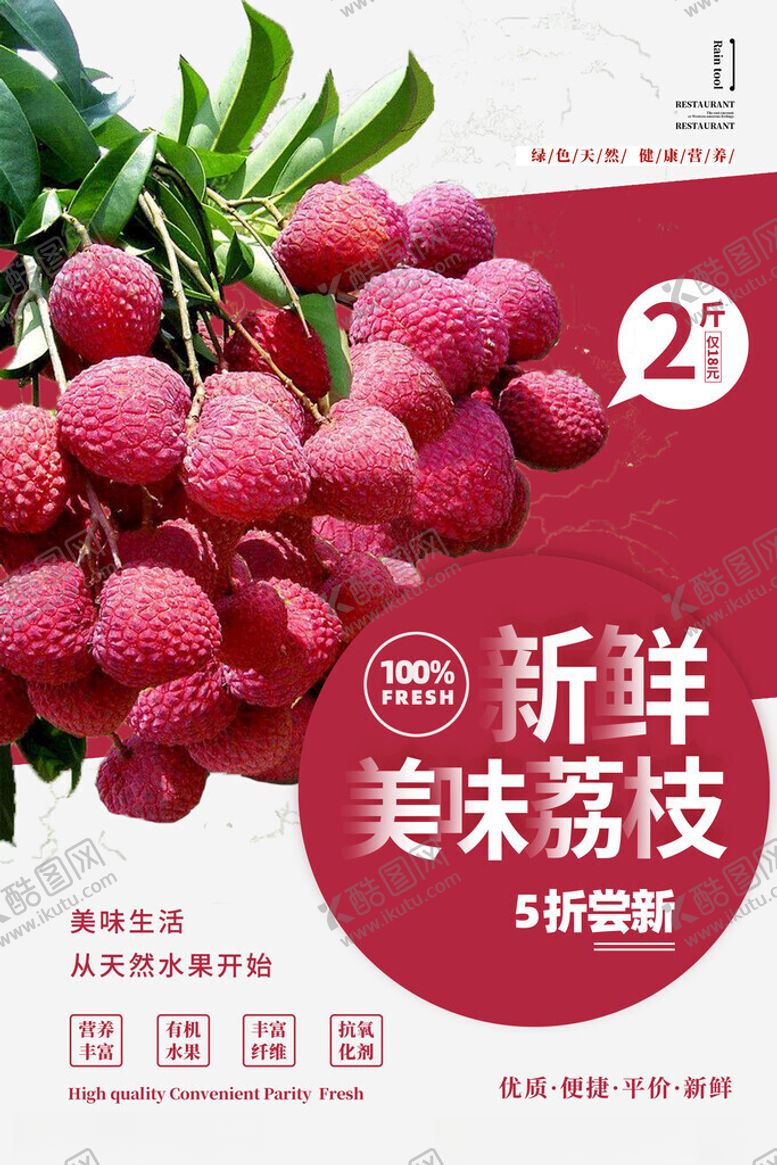 编号：80176505241309064900【酷图网】源文件下载-荔枝